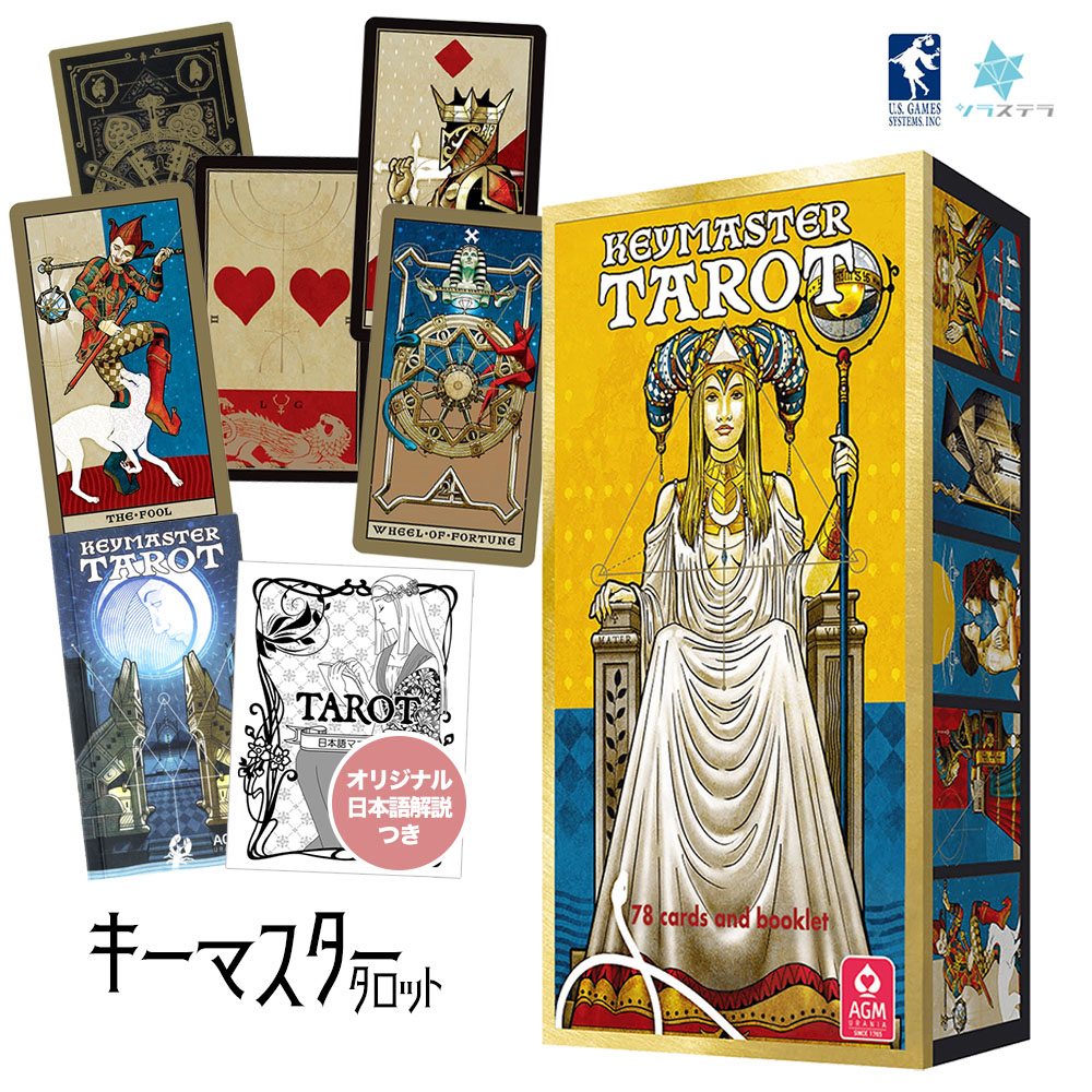 楽天市場】【日本語タロット解説書】 キーマスター タロット ユーエス