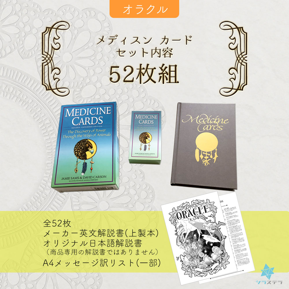 楽天市場】【日本語 オラクル解説書＋要約付】 メディスンカード 改訂