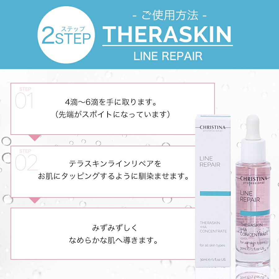 楽天市場】＼最大3,000円OFF／クリスティーナ テラスキン ラインリペア