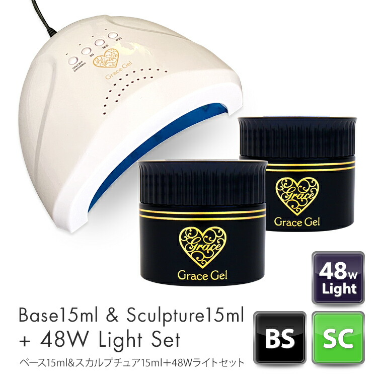 楽天市場】グレースジェルベース&スカルプチュアセット＋48Wライト