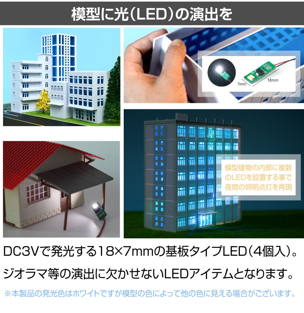 楽天市場】ジオラマ 模型 プラモデル LEDディレクションライト DC3V用
