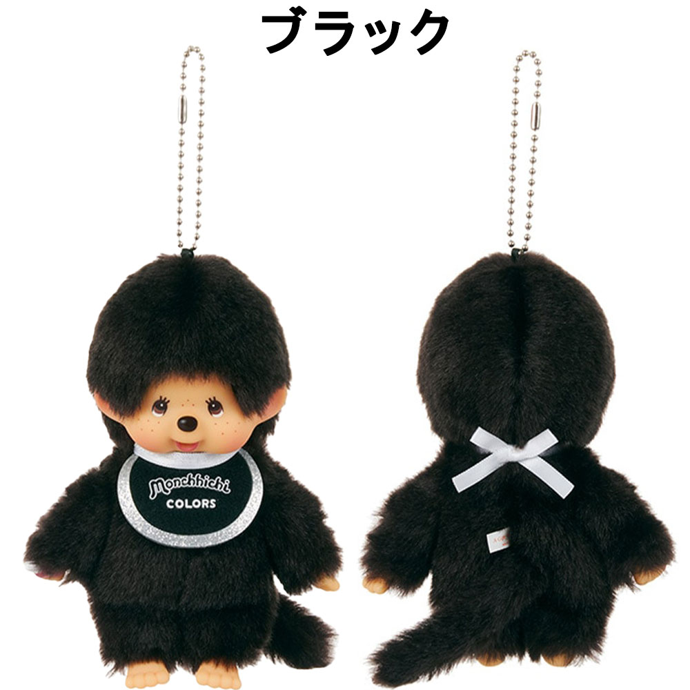 楽天市場】モンチッチCOLORS キーチェーン 選べる2色【ブラック