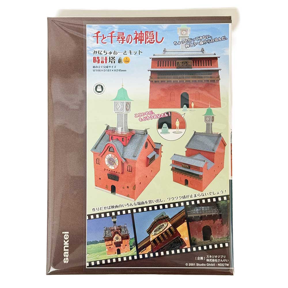 楽天市場】千と千尋の神隠し みにちゅあーとキット【時計塔】(1/150