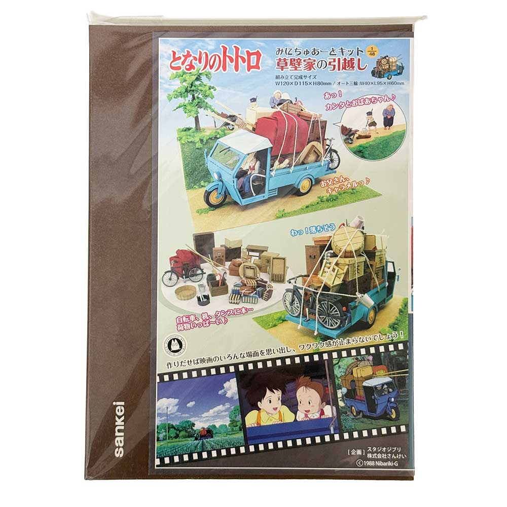 楽天市場】となりのトトロ みにちゅあーとキット【草壁家の引っ越し