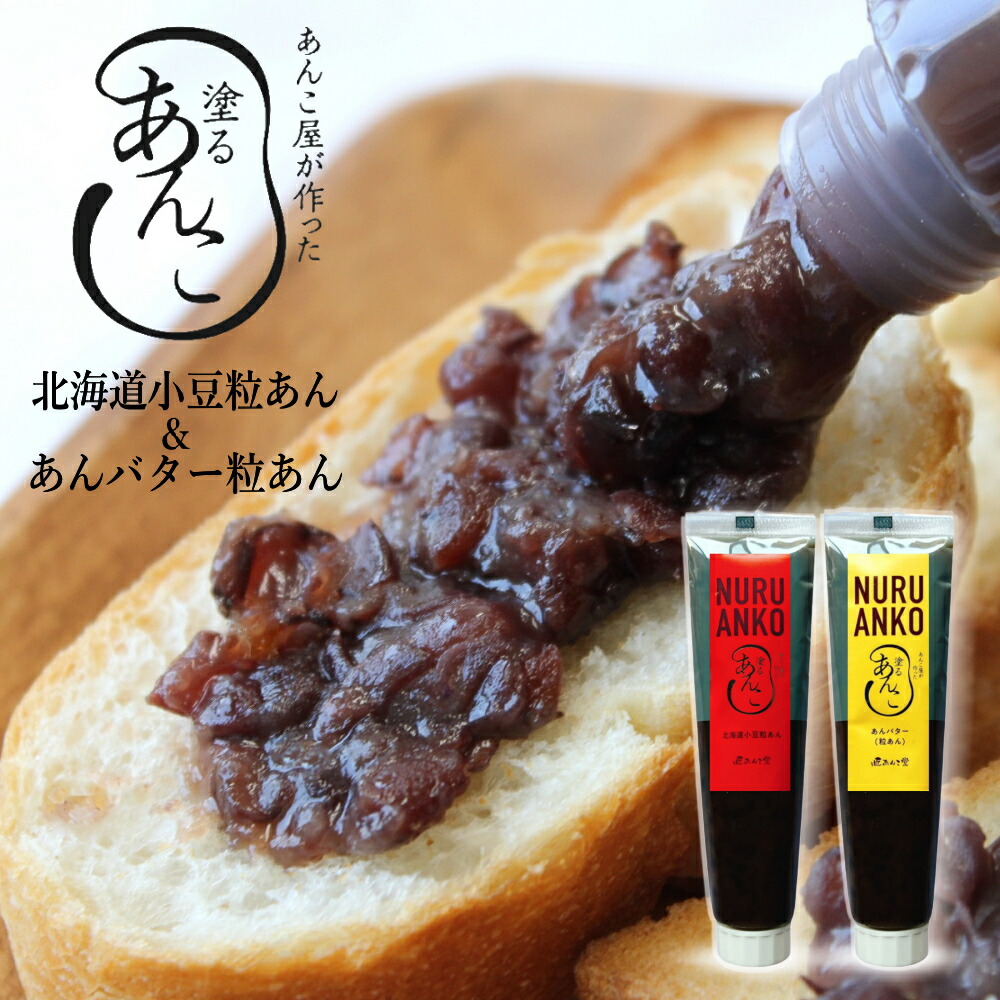 楽天市場】【10%OFF☆ 楽天スーパーSALE】 匠あんこ堂 塗るあんこ NURU