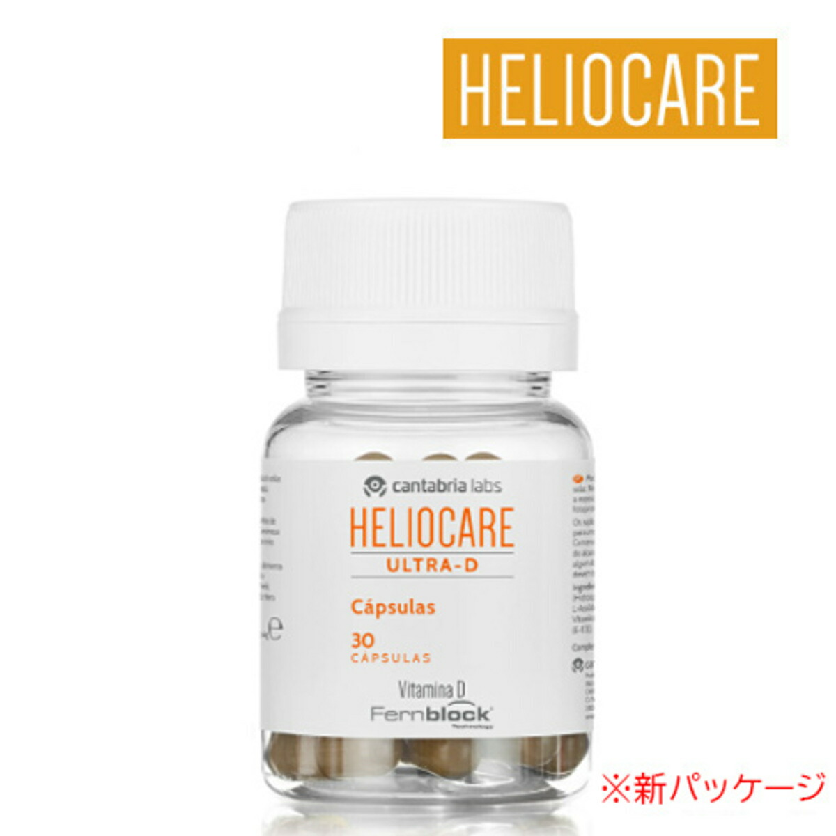 楽天市場】再安値！ ヘリオケア ウルトラD 30錠 正規品 カプセル