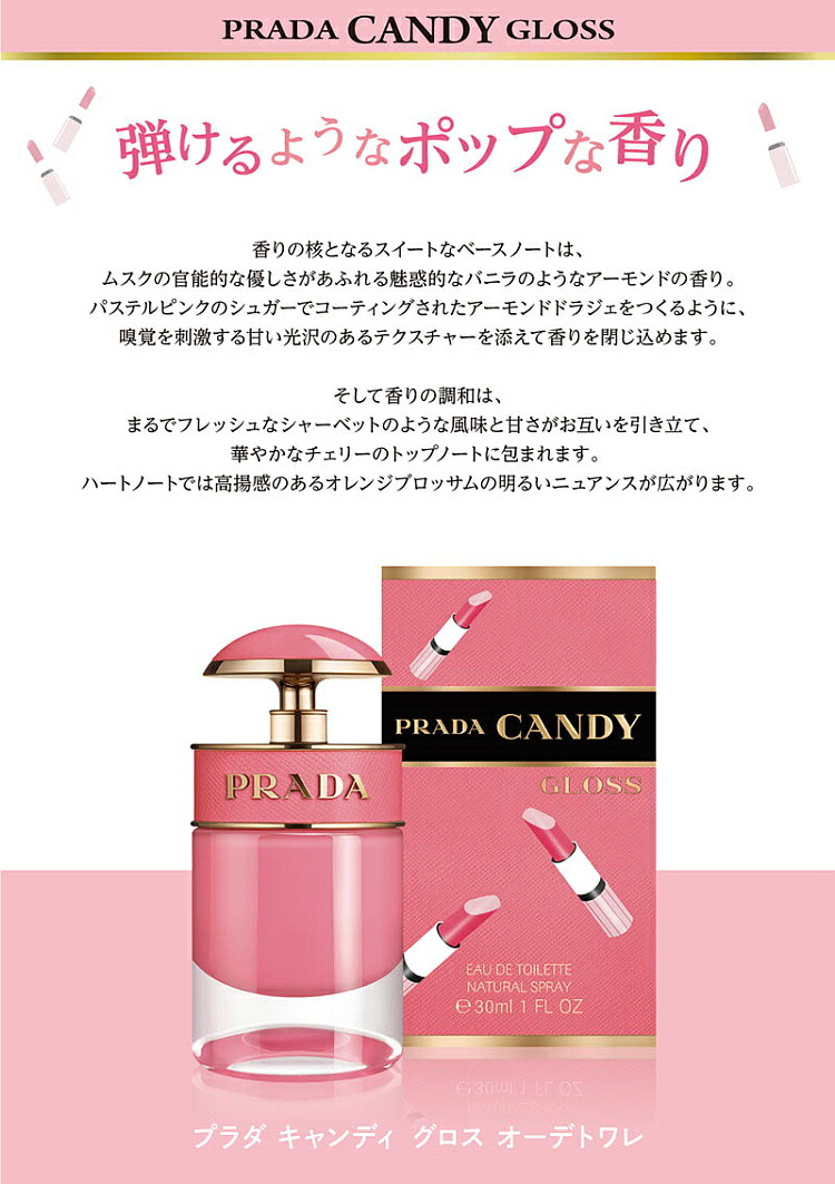 楽天市場】【 プレゼント 】プラダ キャンディ グロス 30ML EDT SP