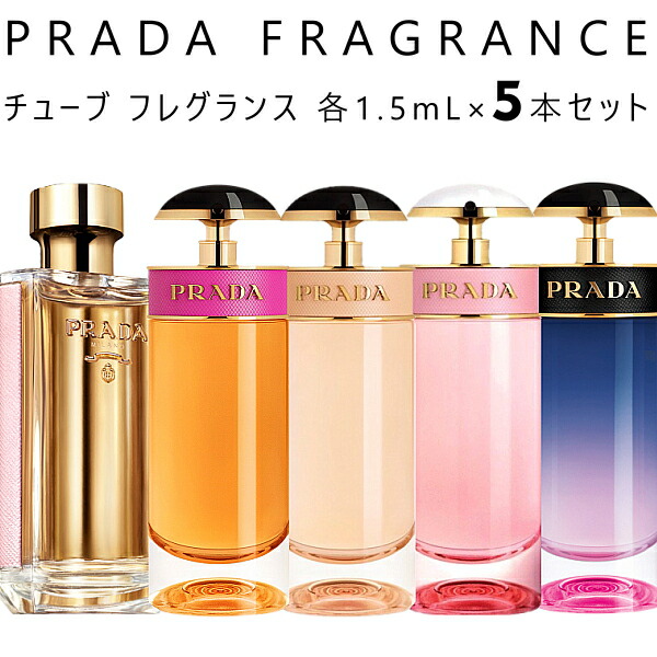 楽天市場】PRADA プラダ チューブ フレグランス セット 5個入【 香水