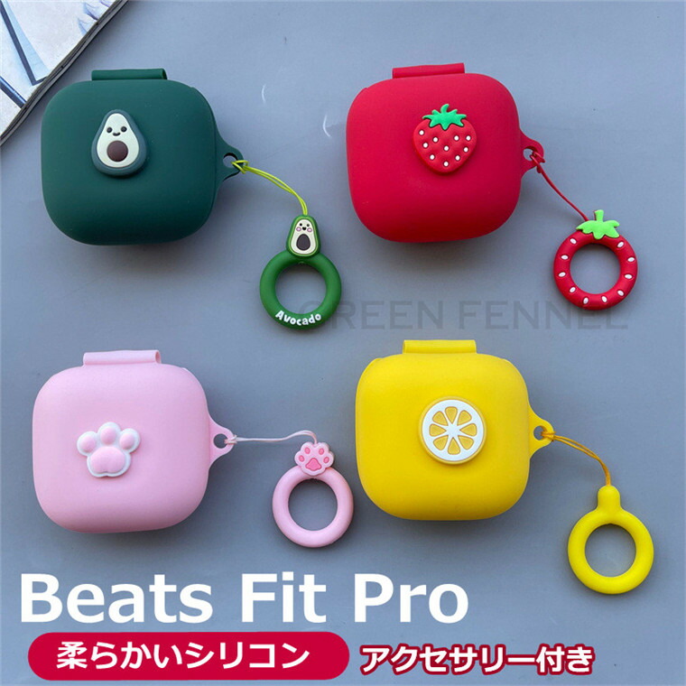 楽天市場】Beats Fit Pro ケース Beats フィット プロ ケース