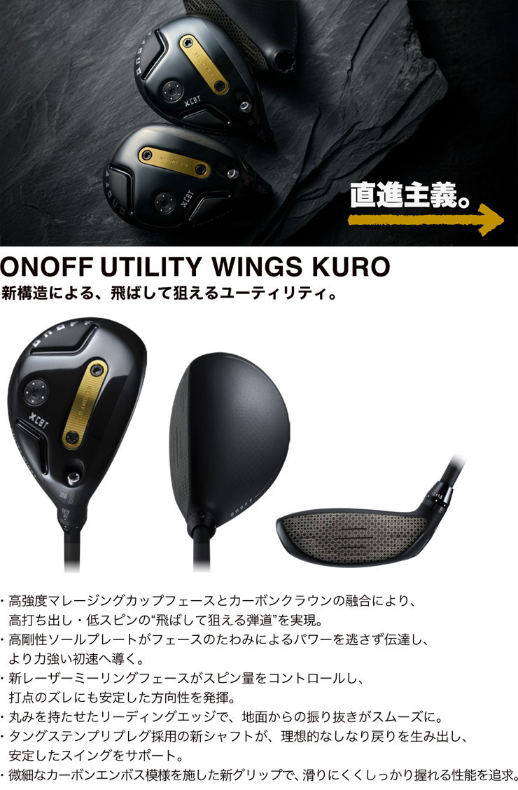 楽天市場】特注カスタムクラブ オノフ 2026 KURO ユーティリティ