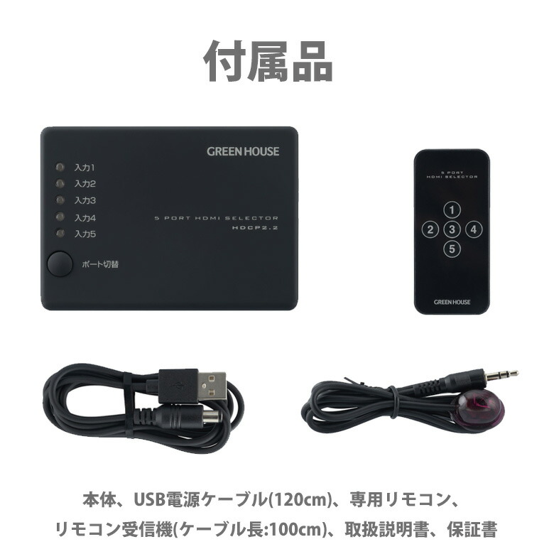 楽天市場】グリーンハウス HDMIセレクタ 5ポート 5入力1出力 手動切替
