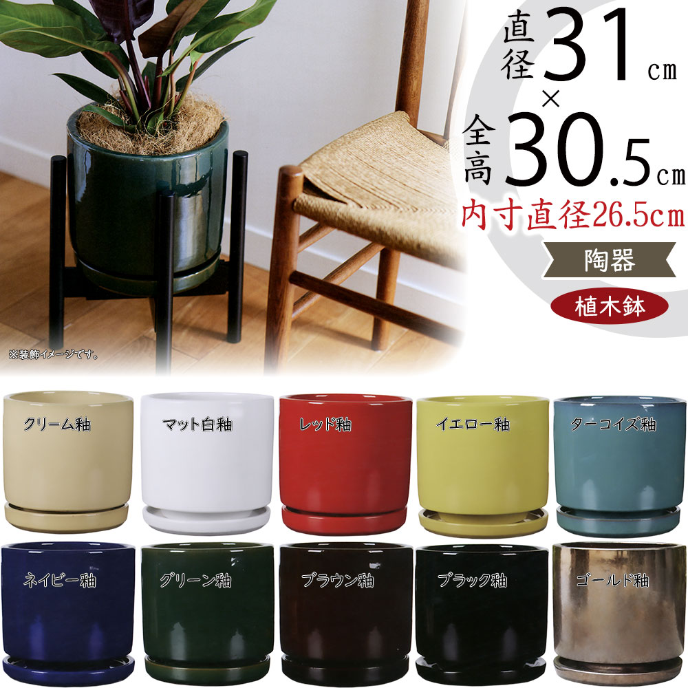 楽天市場】植木鉢 大型 受け皿付き おしゃれ 人気 プランター 観葉植物