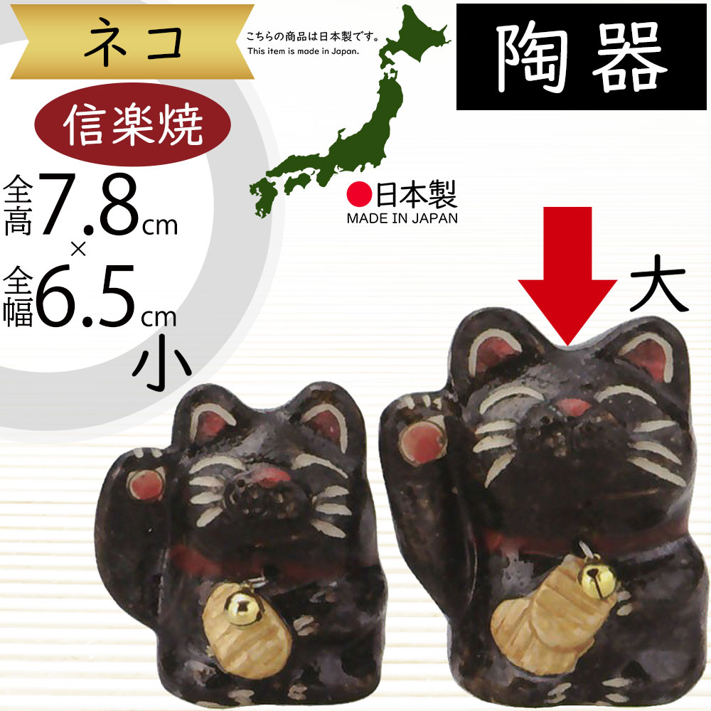 楽天市場】備前焼 招き猫の通販