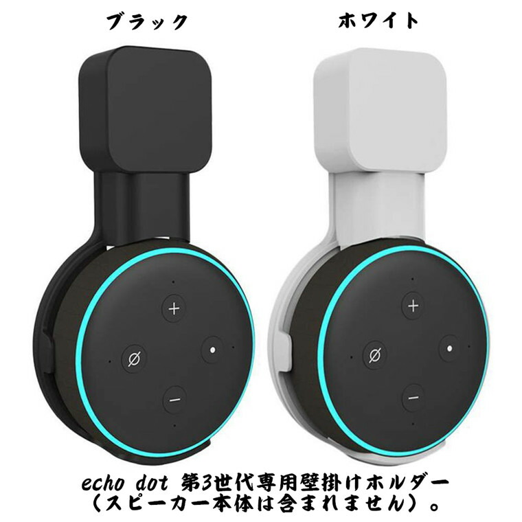 楽天市場】Echo dot 第4世代 ホルダー Amazon echo dot 第3世代 用