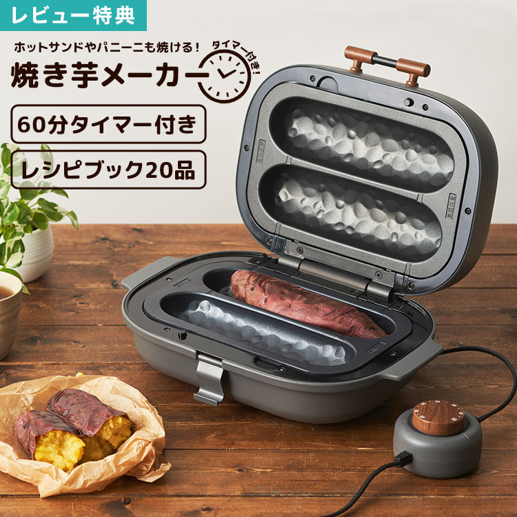 楽天市場】【特典あり】焼き芋メーカー ドウシシャ タイマー やきいも