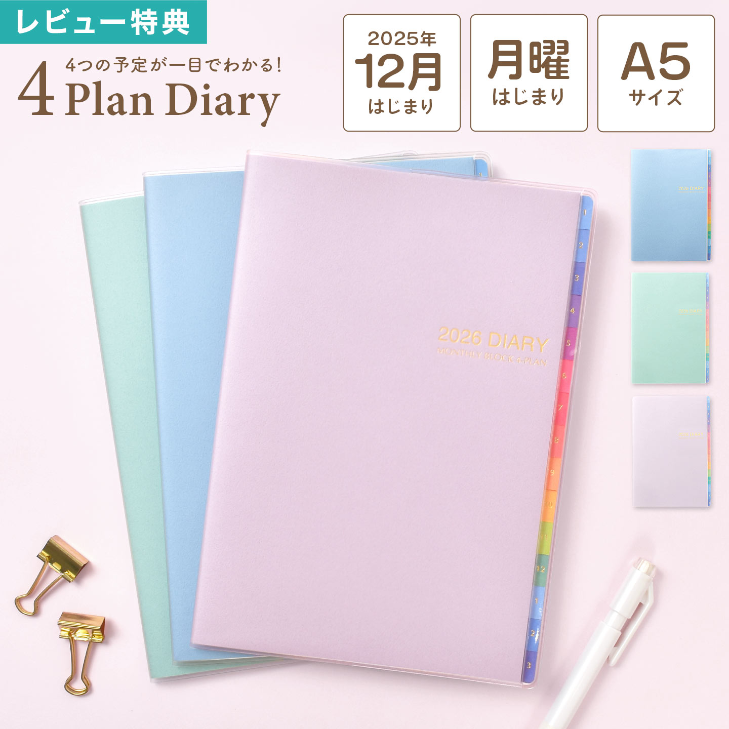 楽天市場】手帳 2026年 A5 マンスリー ダイアリー フォープラン