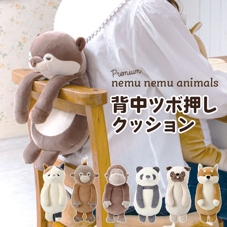 楽天市場】背中ツボ押しクッション ねむねむアニマルズ ぬいぐるみ