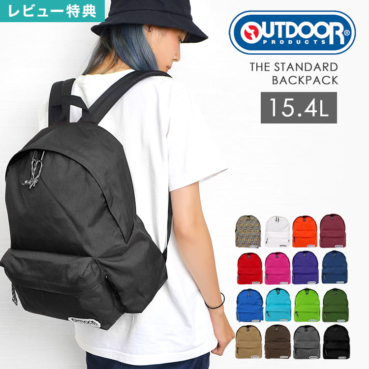 楽天市場】【特典あり】リュック OUTDOOR PRODUCTS アウトドア