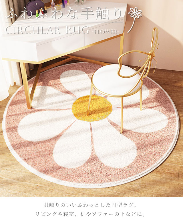 楽天市場】［レビュー特典］ラグマット ラグ 円形 花柄 100cm おしゃれ
