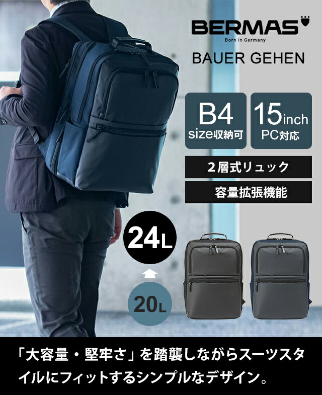 楽天市場】バーマス ビジネス リュック 拡張 機能 2層 B4 対応 エキス