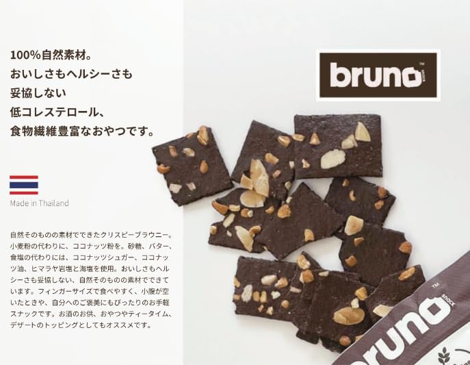楽天市場】ブルーノ ブルーノスナック クリスピーブラウニー 24袋
