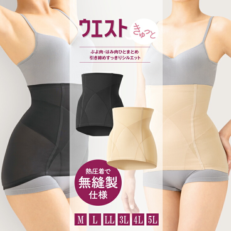 楽天市場】【楽天1位】 補正下着 ぽっこりお腹 [ 極薄フィットくびれ