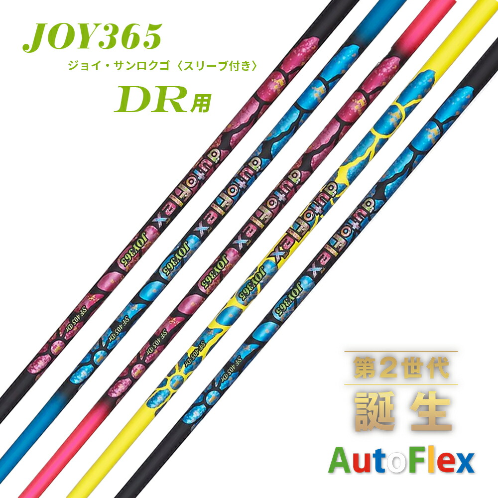 楽天市場】【スリーブ付き】AutoFlex オートフレックス JOY365 ジョイ