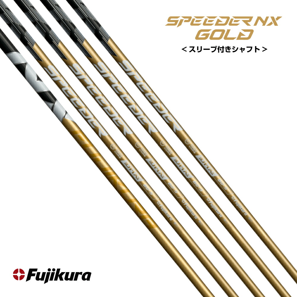 楽天市場】【スリーブ付き】Fujikura フジクラ SPEEDER NX GOLD