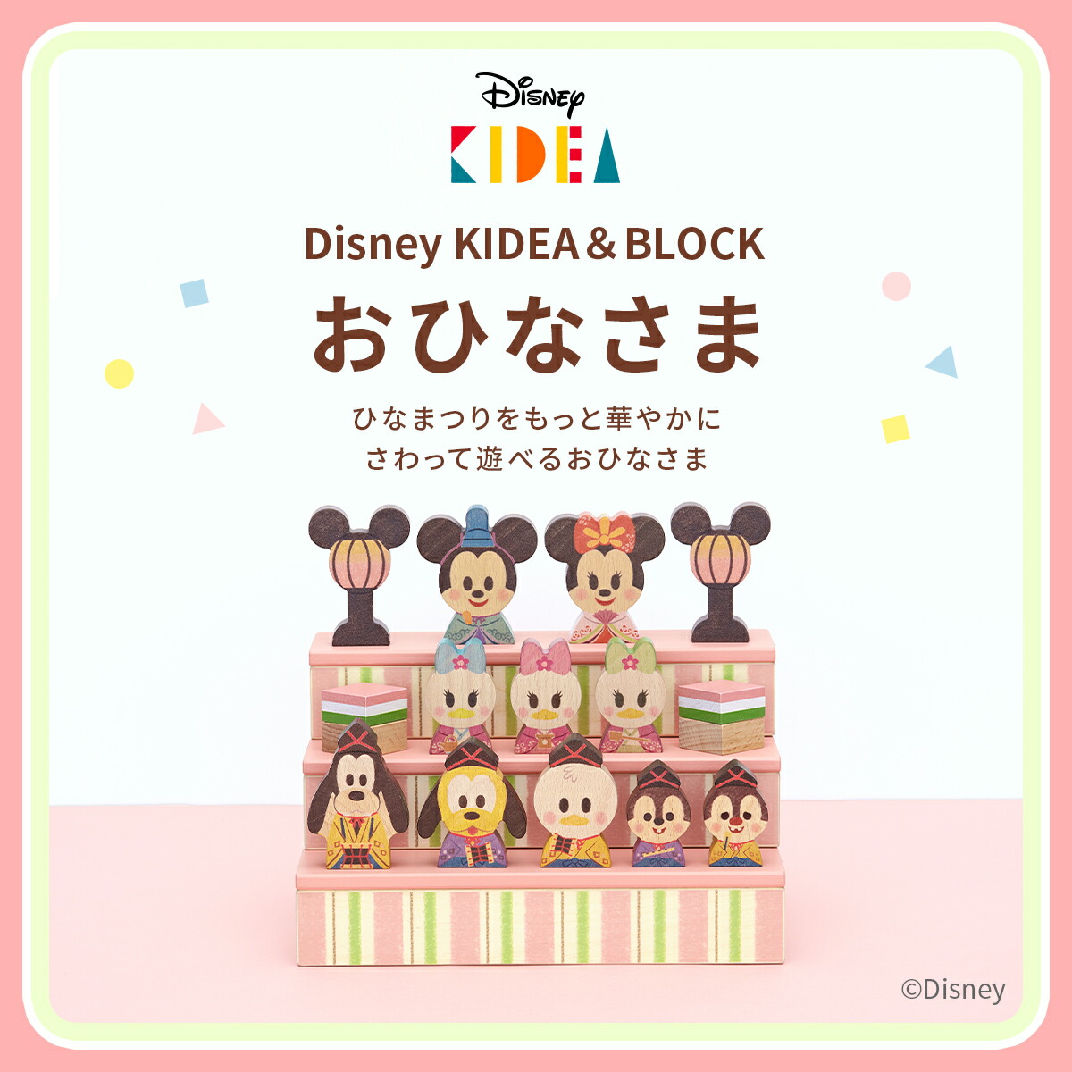 楽天市場】Disney | KIDEA&BLOCK ディズニー キディア おひなさま