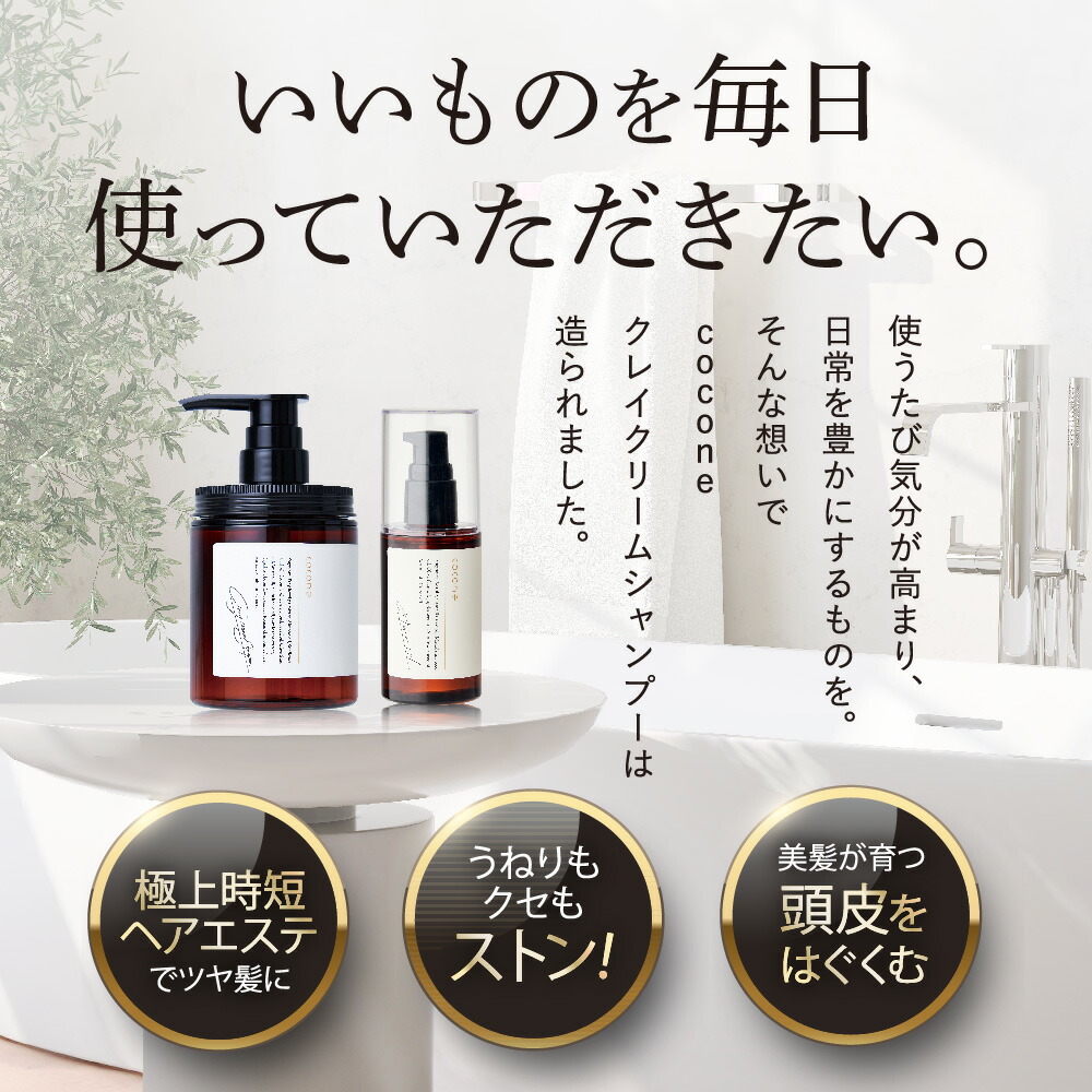 cocone ココネ シャンプー① 詰め替え②ヘアオイル① x 2点セット