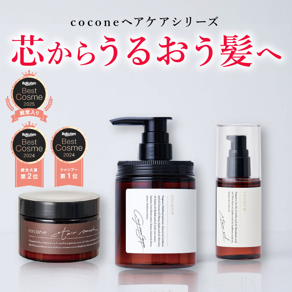 楽天市場】＼ 楽天ベストコスメ2024 シャンプー 1位 ／ coconeヘアケア