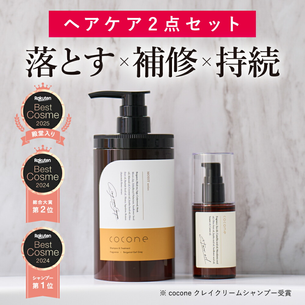 楽天市場】楽天1位 ☆ coconeヘアケアセット 【 coconeクレイクリーム
