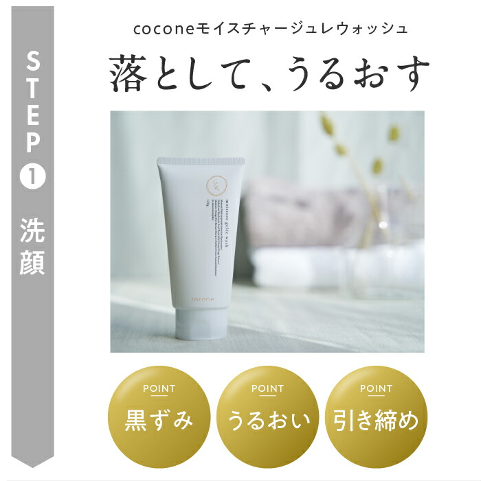 楽天市場】25日限定！P5倍☆楽天1位獲得 coconeスキンケアセット