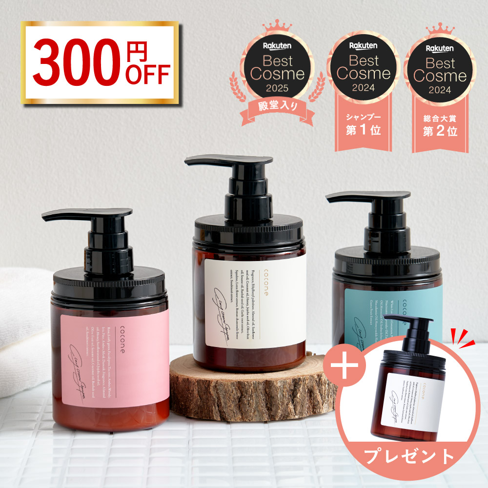 cocone クリームシャンプー本体、詰め替え400g 2個セット cocone