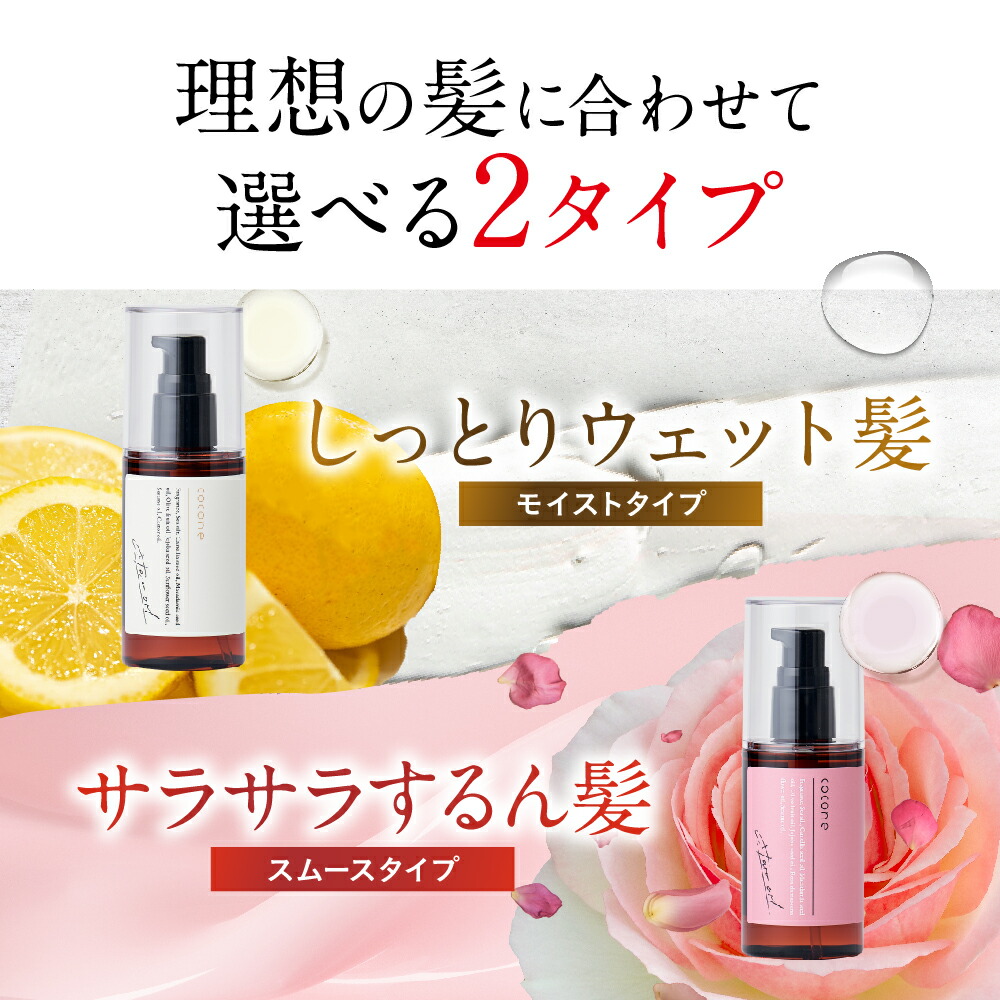 楽天市場】cocone ヘアエッセンスオイル 100ml 8種類のオーガニック