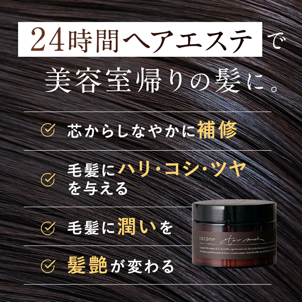 楽天市場】cocone モイスチュア リペアヘアマスク 180g ヘアマスク
