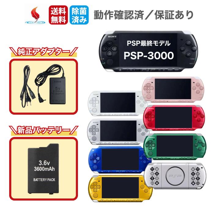 楽天市場】psp 本体（テレビゲーム）の通販