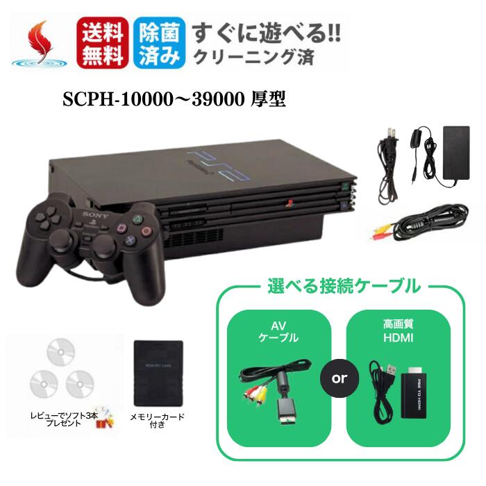 楽天市場】PS2 本体 【ソフトプレゼント】プレステ2 PlayStation2純正