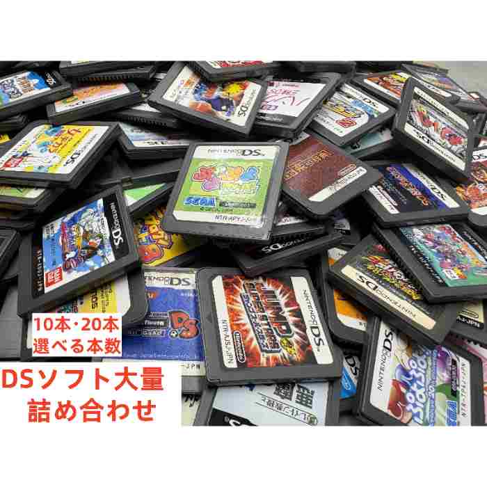 楽天市場】コスパ重視の方へ！ DS ソフト10本詰め合わせ 福袋 まとめ