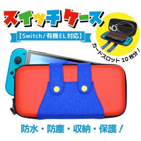 楽天市場】Switch スイッチケース カバー 本体 Nintendo ゲーム 収納