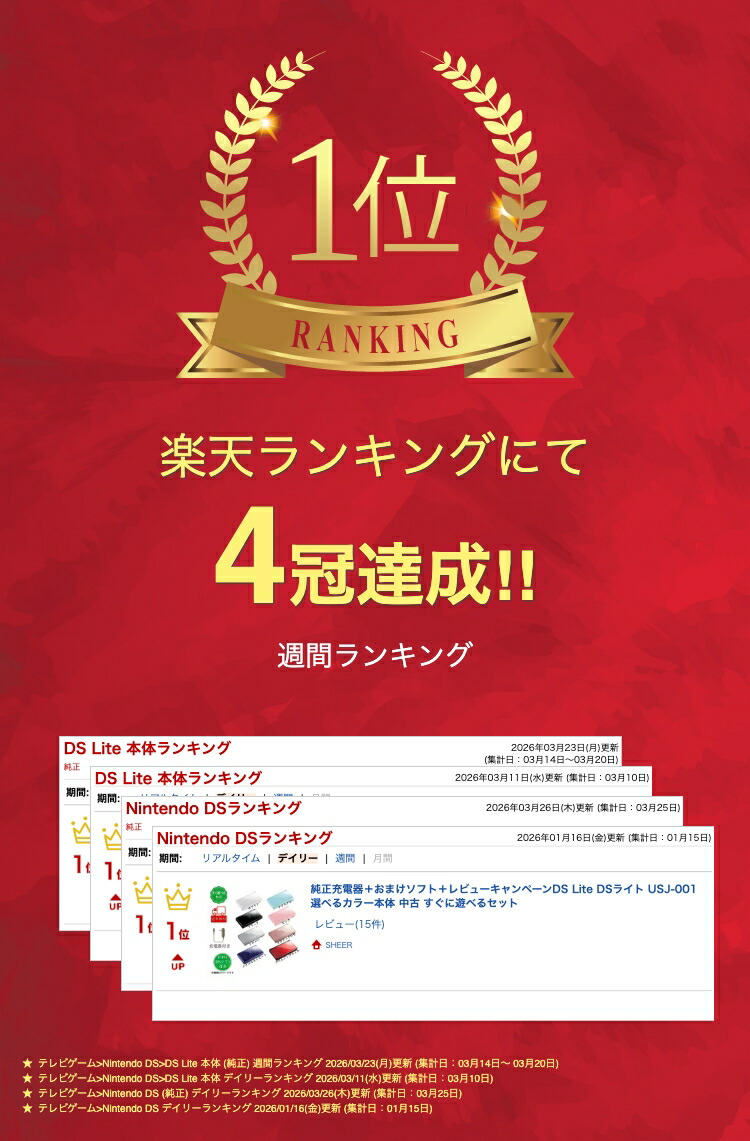 楽天市場】DS Lite 【すぐ遊べるセット】純正充電器＋おまけソフト＋