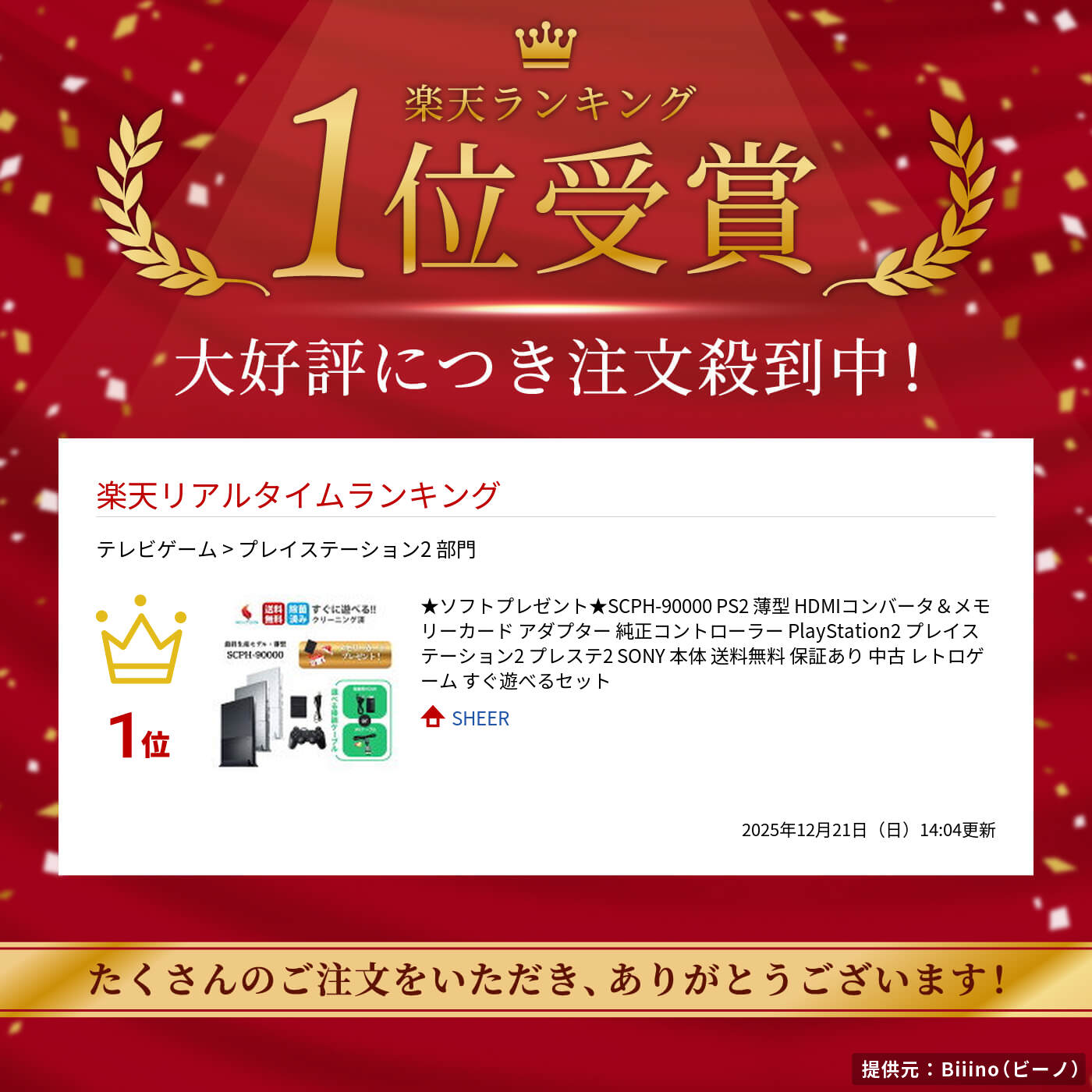 楽天市場】☆ソフトプレゼント☆SCPH-90000 PS2 薄型 HDMIコンバータ