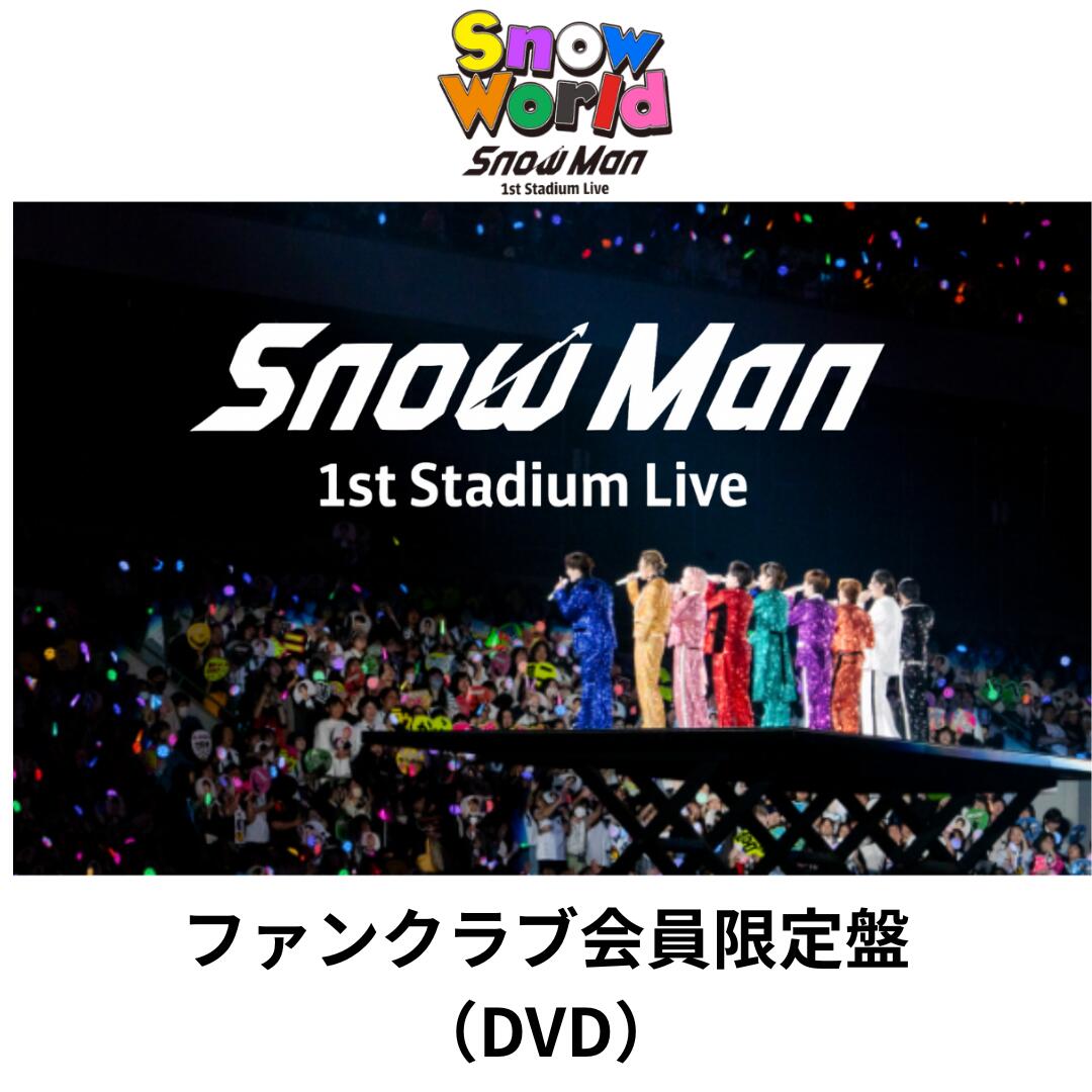 楽天市場】【即納】【オンライン限定FC盤】【DVD】Snow Man 1st