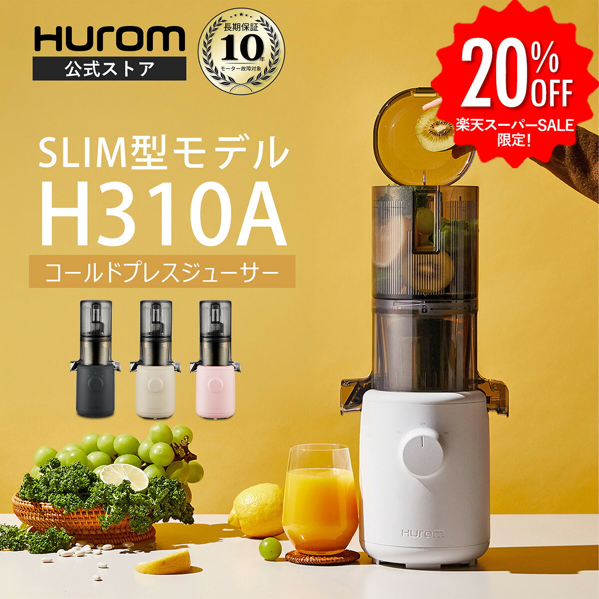 楽天市場】【HUROM 公式】ヒューロム H310A (ブラック/ベージュ/サクラ