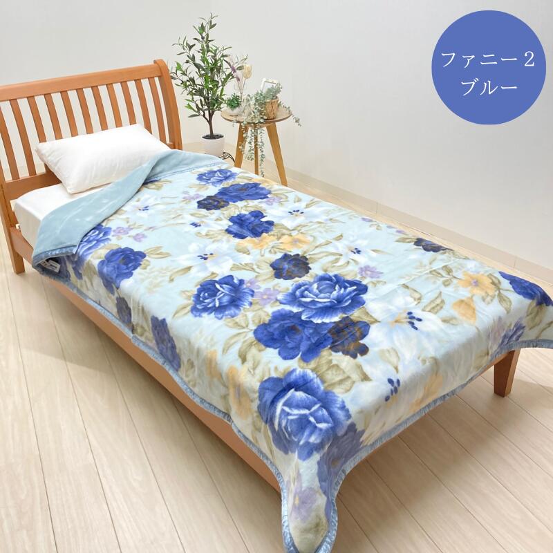 楽天市場】温泉毛布 アクリル プレミアファー 2枚合わせ毛布 日本製
