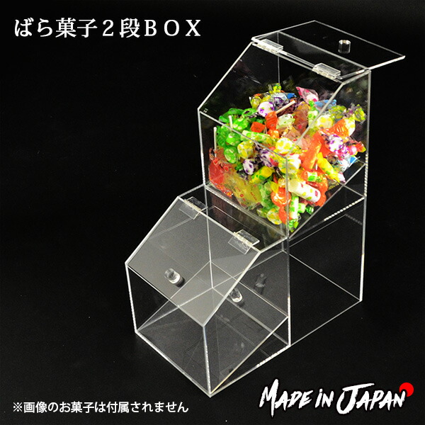 楽天市場】ばら菓子2段BOX○ アクリル ディスプレイ 陳列 お菓子