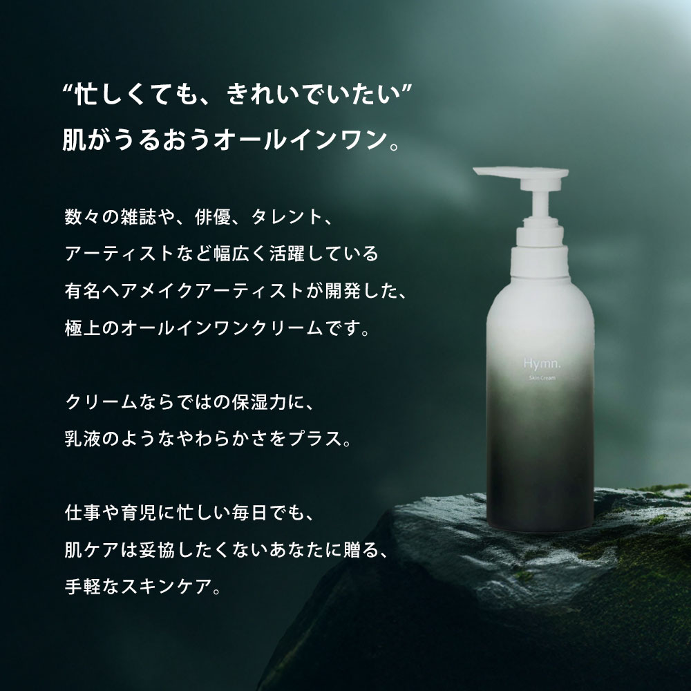 楽天市場】Hymn. NMN バクチオール オールインワン スキンクリーム