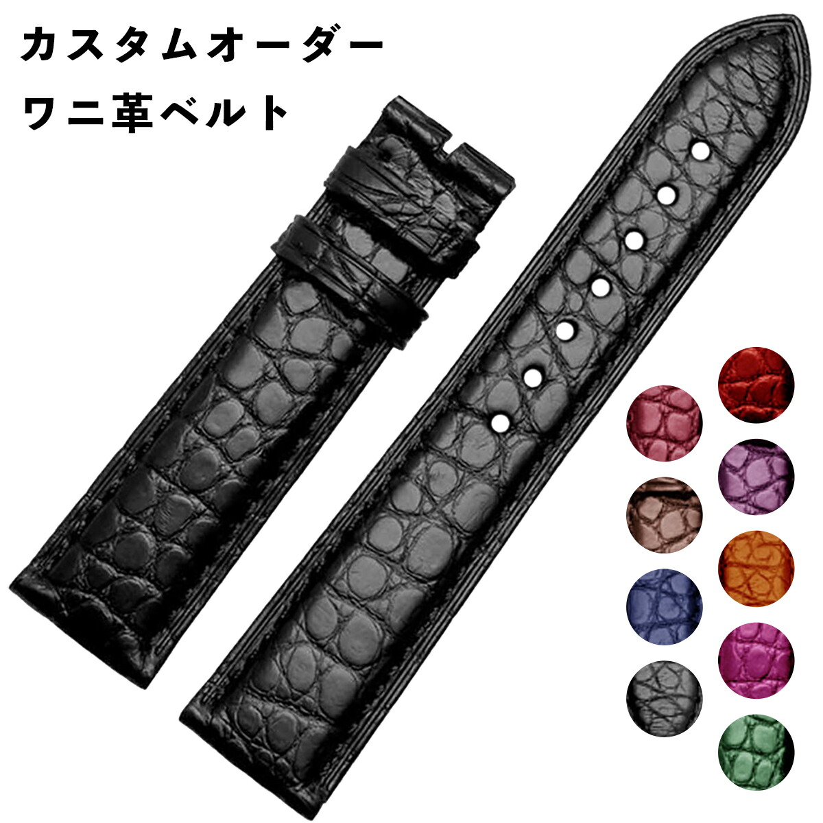 楽天市場】受注生産 カスタムオーダー 腕時計ベルト 時計用バンド