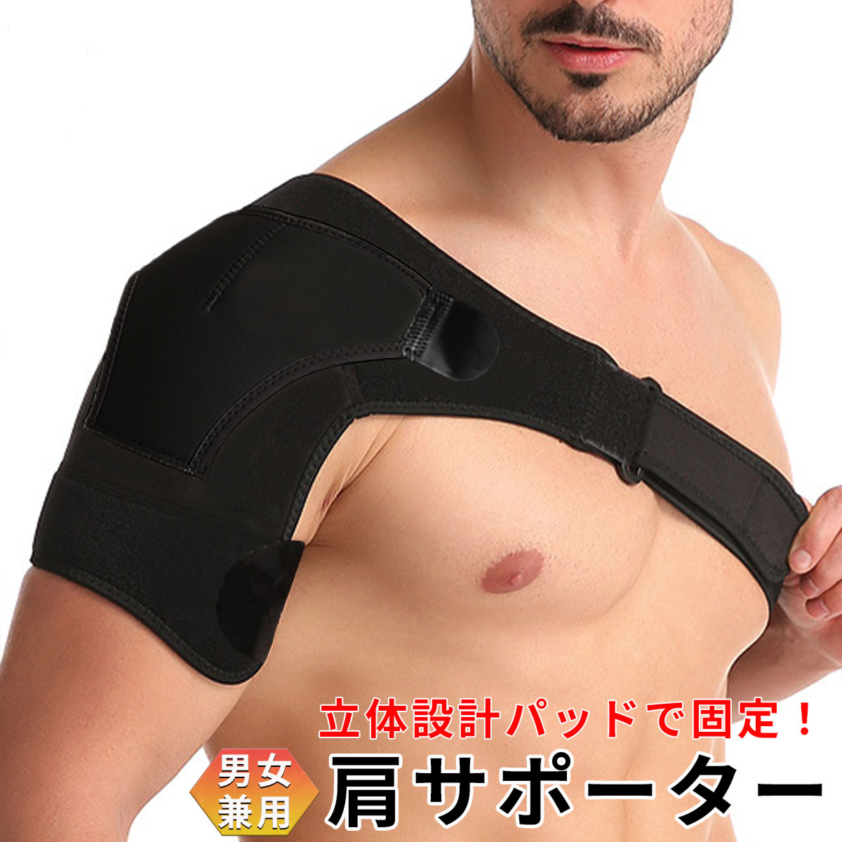 楽天市場】肩サポーター 五十肩 医療用 スポーツ用 四十肩 左肩 右肩