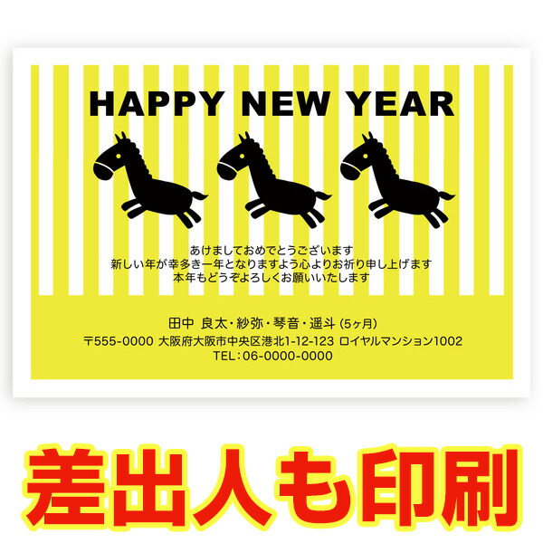 楽天市場】差出人印刷込み 年賀状 2026年 午年 うま年 馬年 私製年賀